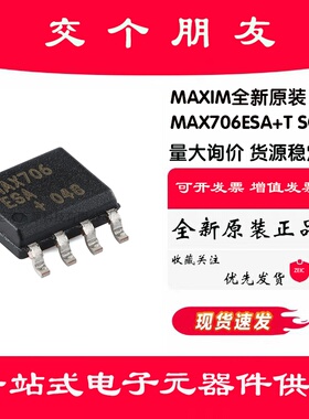 全新原装 MAX706ESA+T SOIC-8 低成本 微处理器监控电路芯片