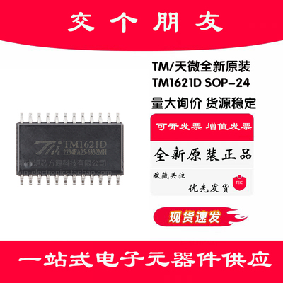 原装TM1621D(TA2101B)新版本 SOP-24内存映象和多功能的LCD驱动器