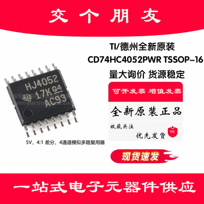全新原装 CD74HC4052PWR TSSOP-16 4通道模拟多路复用器芯片