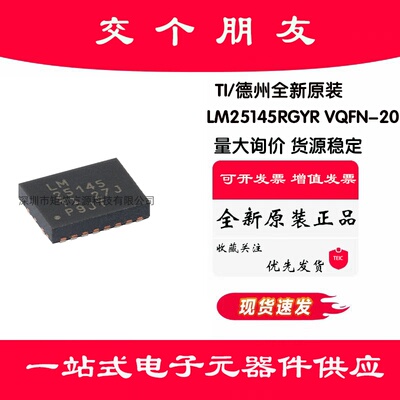 全新原装 LM25145RGYR VQFN-20 同步降压DC/DC控制器芯片