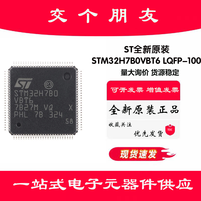 原装STM32H7B0VBT6 LQFP-100 ARM Cortex-M7 32位微控制器-MCU