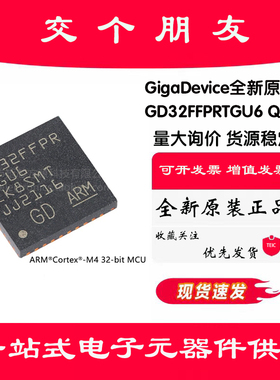 原装GD32FFPRTGU6 QFN-36 ARM Cortex-M4 32位微控制器-MCU芯片