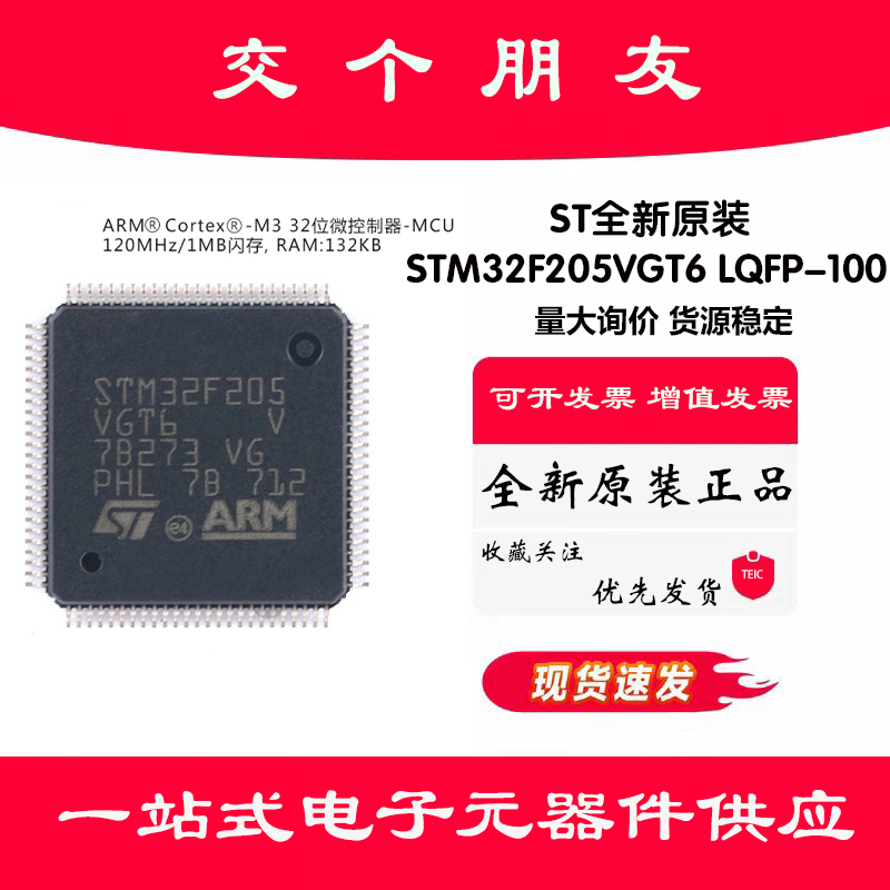 原装 STM32F205VGT6 LQFP-100 ARM Cortex-M3 32位微控制器-MCU