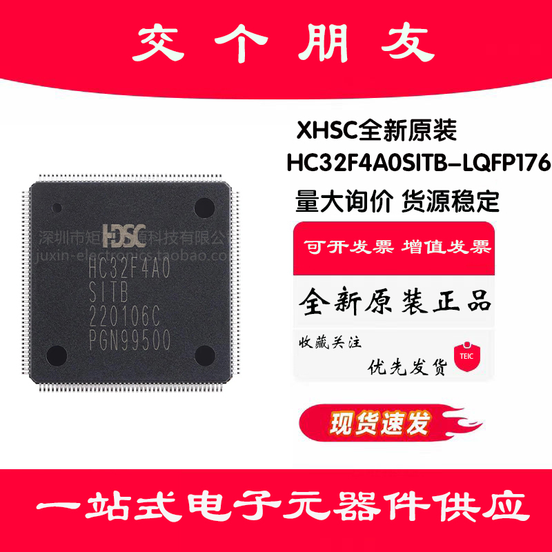 原装正品HC32F4A0SITB-LQFP176 ARM Cortex-M4 32位微控制器-MCU