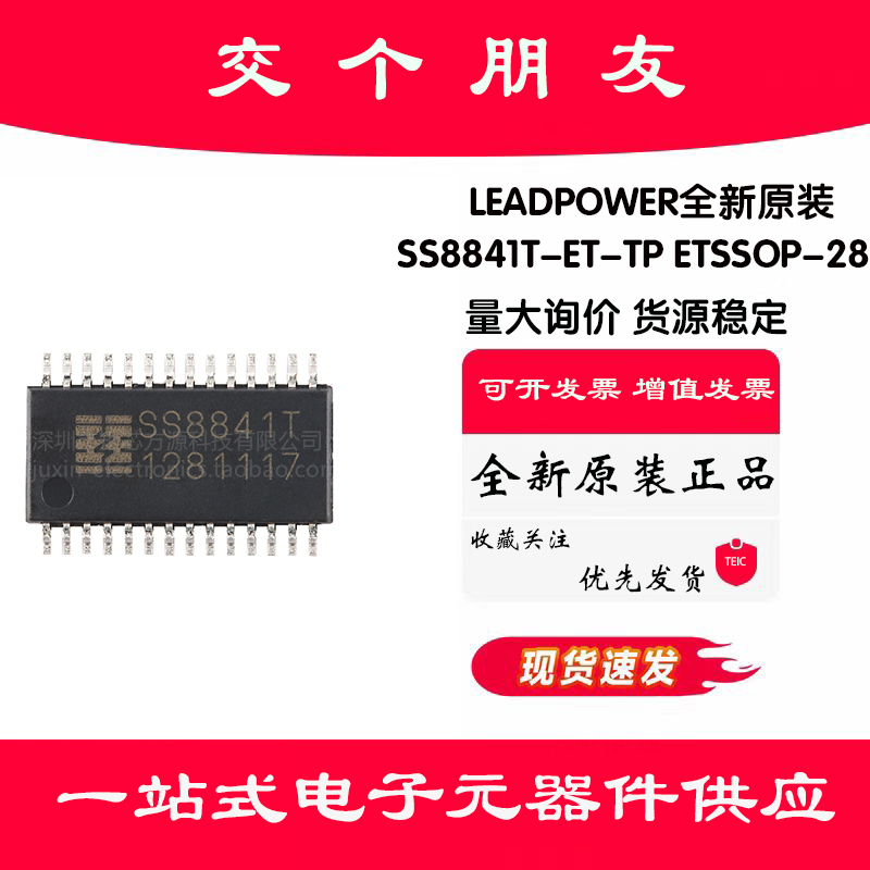 原装正品 SS8841T-ET-TP ETSSOP-28 40V/2.5A 两通道H桥驱动芯片