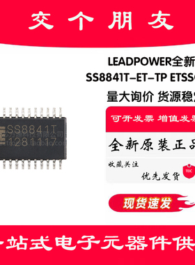 原装正品 SS8841T-ET-TP ETSSOP-28 40V/2.5A 两通道H桥驱动芯片