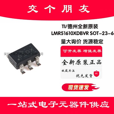 原装LMR51610XDBVR SOT-23-6具有4.5V至65V 1A同步降压电源转换器