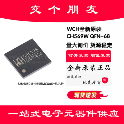 原装正品 CH569W QFN-68 32位RISC微控制器MCU单片机芯片