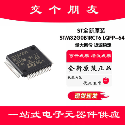 原装正品STM32G0B1RCT6 LQFP-64 ARM Cortex-M0+32位微控制器-MCU