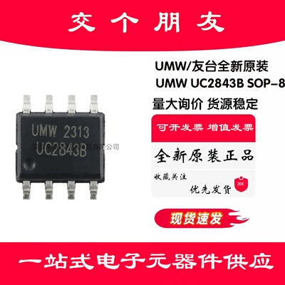 全新原装 UMW UC2843B SOP-8 高性能电流模式PWM控制器芯片