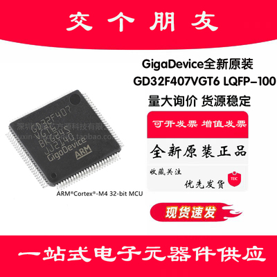 原装GD32F407VGT6 LQFP-100 ARM Cortex-M4 32位微控制器-MCU芯片
