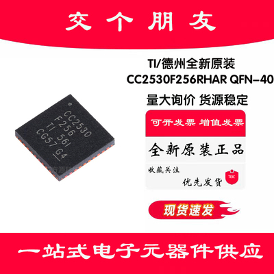 原装正品 贴片 CC2530F256RHAR QFN-40 频射无线收发芯片