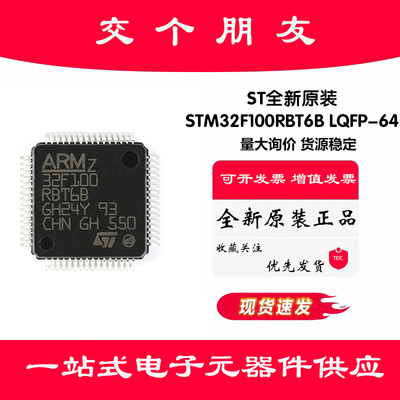 原装正品 STM32F100RBT6B LQFP-64 ARM Cortex-M3 32位微控制器