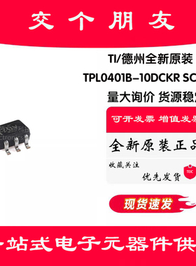 原装TPL0401B-10DCKR SC-70-6有I2C接口128 抽头单通道数字电位器