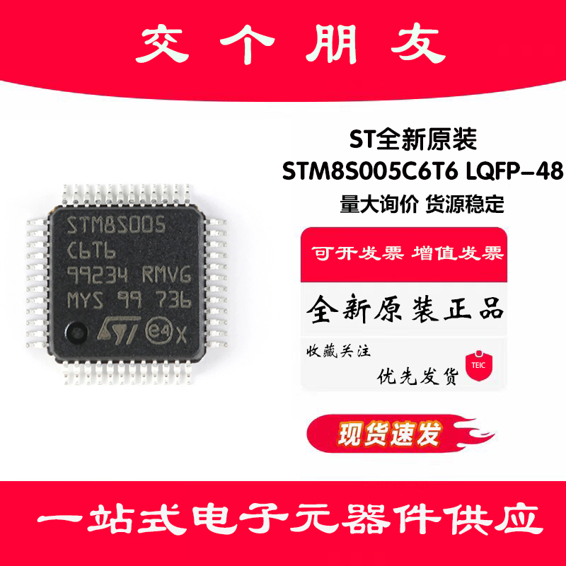 原装正品 STM8S005C6T6 LQFP-48 16MHz/32KB闪存/8位微控制器-MCU