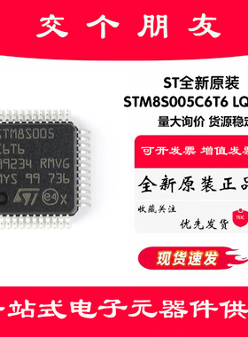 原装正品 STM8S005C6T6 LQFP-48 16MHz/32KB闪存/8位微控制器-MCU