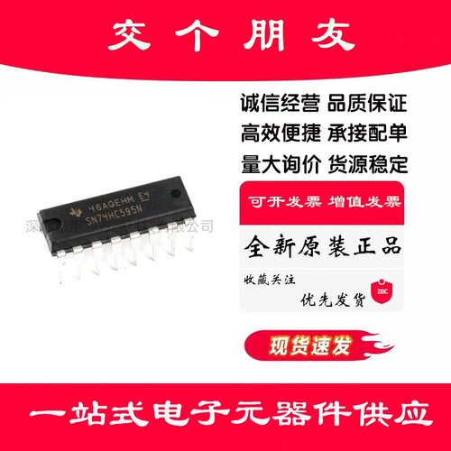 原装正品 直插 SN74HC595N 逻辑芯片 - 寄存器 DIP-16