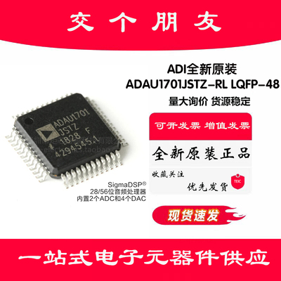 原装正品 ADAU1701JSTZ-RL LQFP-48 28/56位音频处理器(DSP)