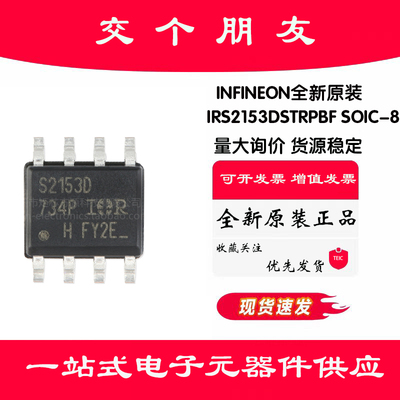 原装正品 IRS2153DSTRPBF SOIC-8自振荡600V半桥栅极驱动器IC芯片