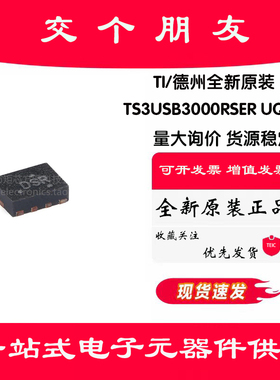 原装TS3USB3000RSER UQFN-10 DPDT USB2.0高速和移动高清链路开关