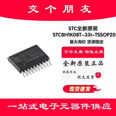 原装正品 STC8H1K08T-33I-TSSOP20 1T 8051微处理器单片机芯片