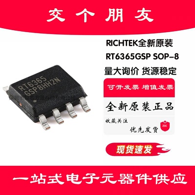 全新原装RT6365GSP  SOP-8 60V 5A异步降压转换器芯片