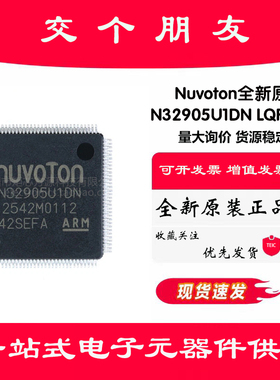 原装正品 贴片 N32905U1DN LQFP-128 内核ARM926EJ-S 芯片