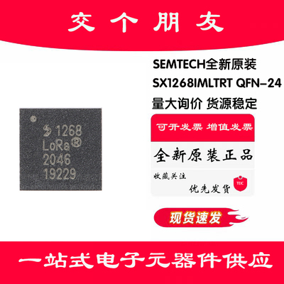 原装SX1268IMLTRT QFN-24 22dBm远距离低功耗LoRa收发器sub-GHz