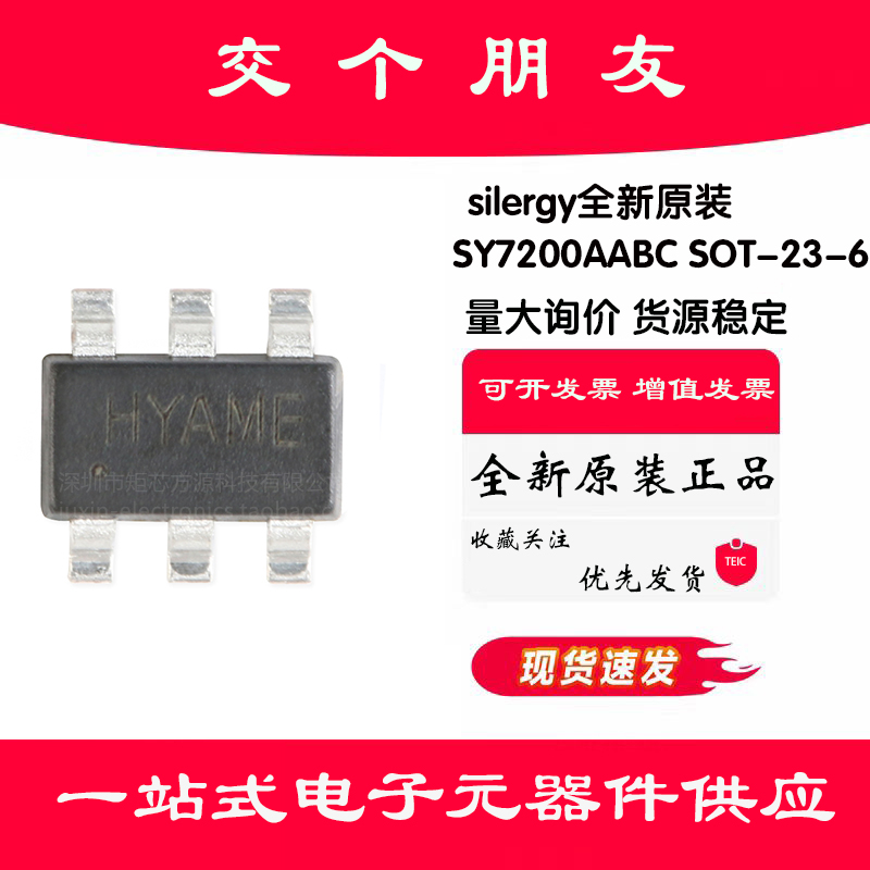 原装正品 SY7200AABC SOT-23-6 DC-DC升压LED驱动器芯片