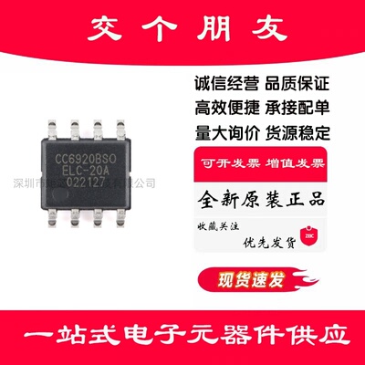 原装CC6920BSO-20A SOP-8高性能霍尔效应电流传感器隔离电压3.5kV