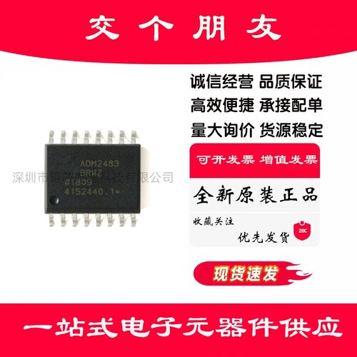 原装正品 ADM2483BRWZ-REEL SOIC-16 半双工隔离RS-485收发器芯片
