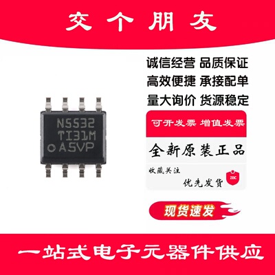 原装正品 贴片 NE5532DR SOIC-8 低噪 双运算放大器IC芯片