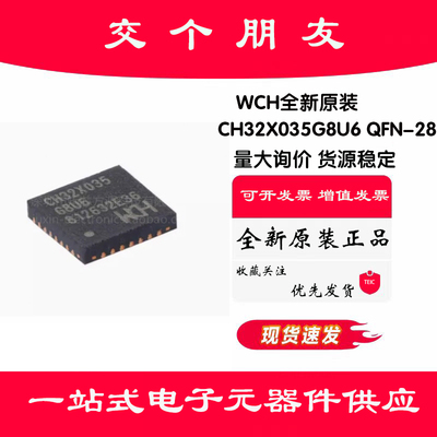 原装正品 CH32X035G8U6 QFN-28 RISC-V内核 32位微控制器-MCU