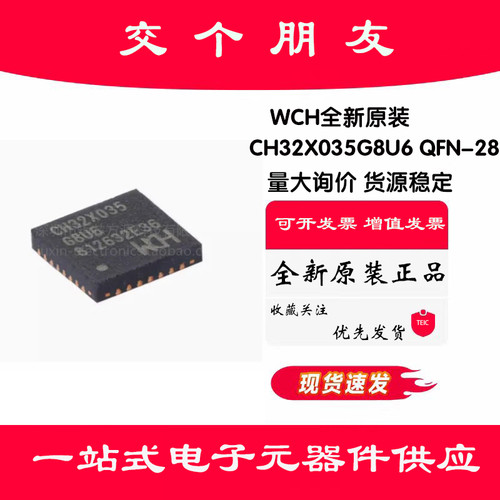 原装正品 CH32X035G8U6 QFN-28 RISC-V内核 32位微控制器-MCU