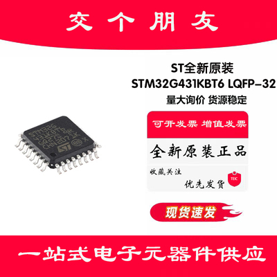 原装正品STM32G431KBT6 LQFP-32 ARM Cortex-M4 32位微控制器-MCU