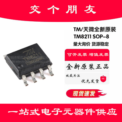 原装正品 TM8211 SOP-8 两路16位数模转换器