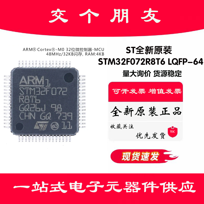 全新原装STM32F072R8T6 LQFP-64 ARM Cortex-M0 32位微控制器-MCU