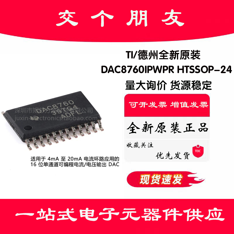 原装正品 DAC8760IPWPR HTSSOP-24 16位数模转换器芯片