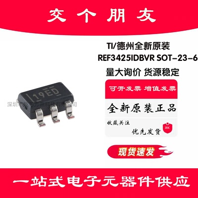 REF3425IDBVR SOT-23-6 2.5V 低漂移低功耗 小型串联电压基准芯片