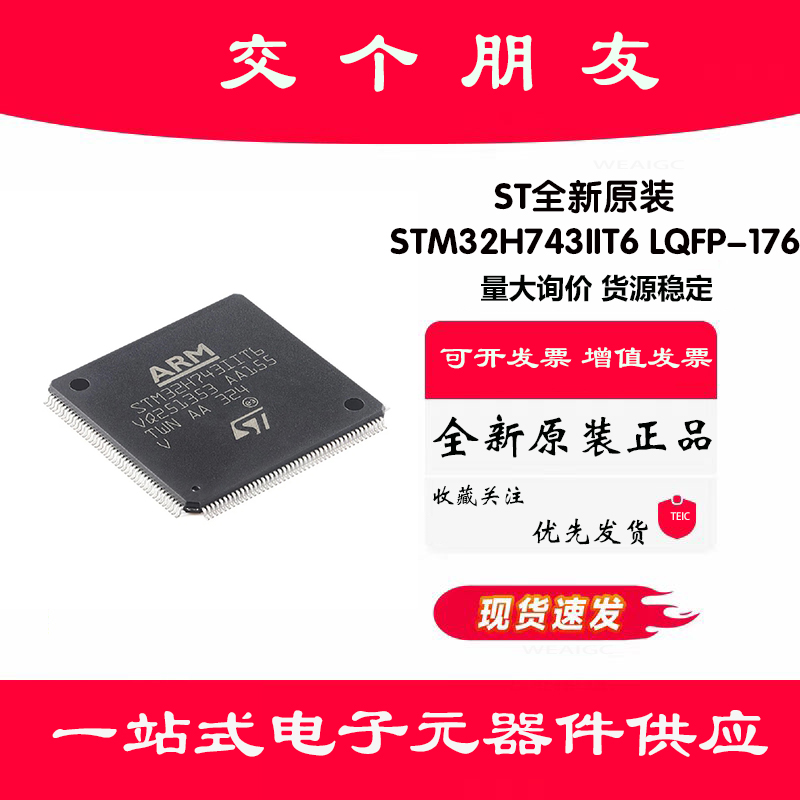 原装STM32H743IIT6 LQFP-176 ARM Cortex-M7 32位微控制器-MCU