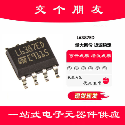 全新进口原装L6387ED L6387E L6387 SOP-8驱动器芯片集成电路