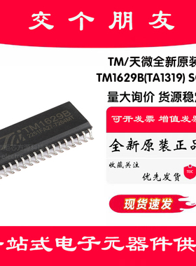 原装正品TM1629B(TA1319) SOP-32 带键盘扫描接口的LED驱动控制IC
