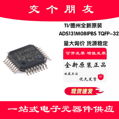 原装ADS131M08IPBS TQFP-32 24位32kSPS 8通道同步采样 Δ-Σ ADC