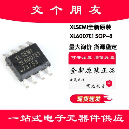 全新原装 XL6007E1 SOP-8 2A 60V 400KHz升压直流电源变换器芯片