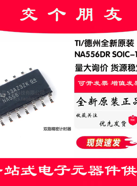 原装正品 贴片 NA556DR SOIC-14 双路精密计时器芯片