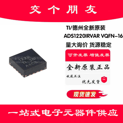 原装ADS1220IRVAR VQFN-16 具有PGA、VREF、SPI四通道低功耗芯片