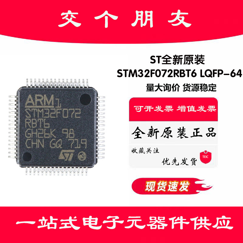 原装正品 STM32F072RBT6 LQFP-64 ARM Cortex-M0 32位微控制器MCU