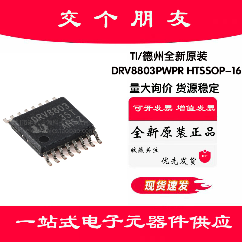 原装DRV8803PWPR HTSSOP-16 脉宽调制控制功能60V 2.3A电机驱动器