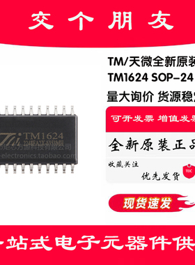 原装正品 TM1624(TA1323C)新版本 SOP-24 LED驱动控制IC