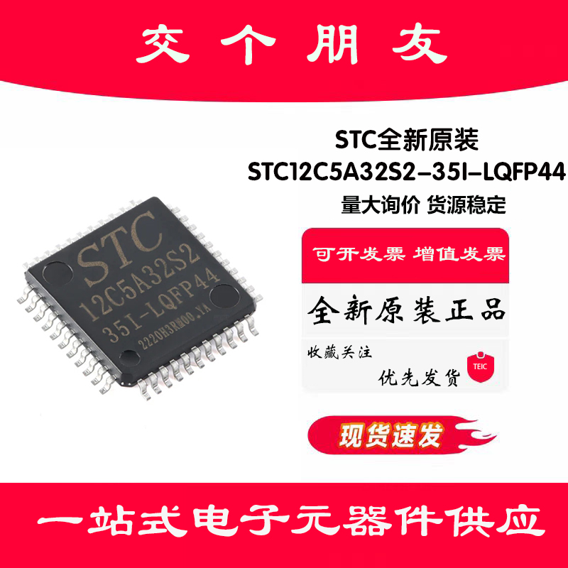 原装正品 贴片 STC12C5A32S2-35I-LQFP44 单片机